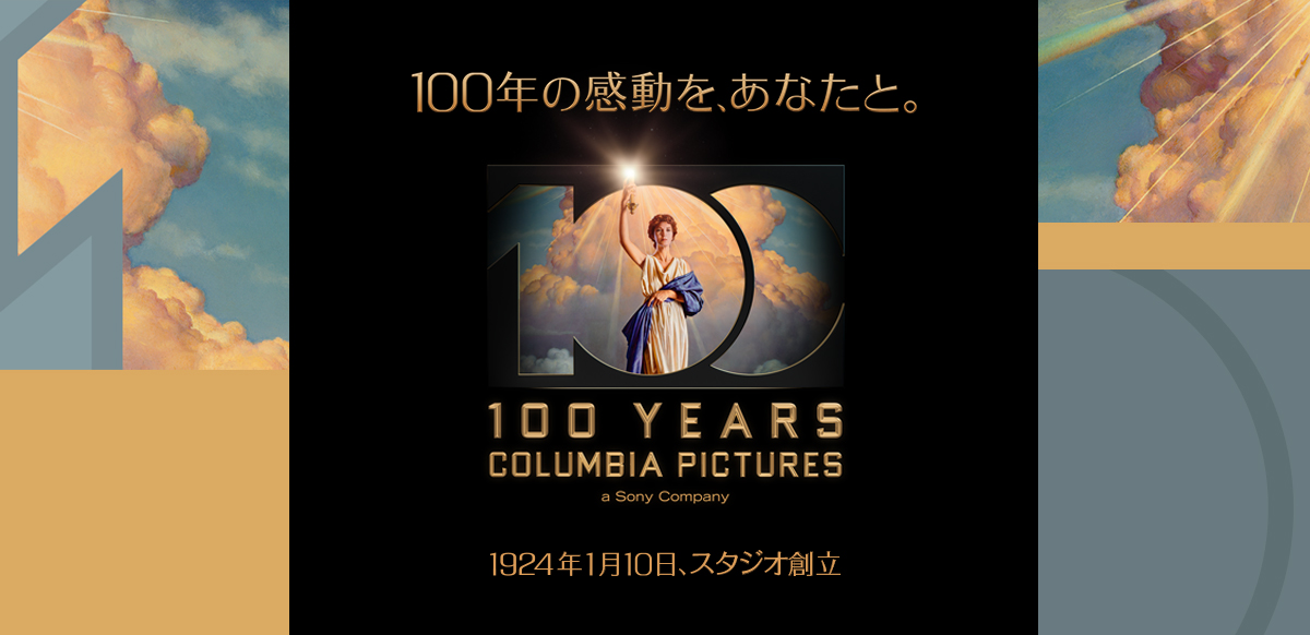 コロンビア100周年