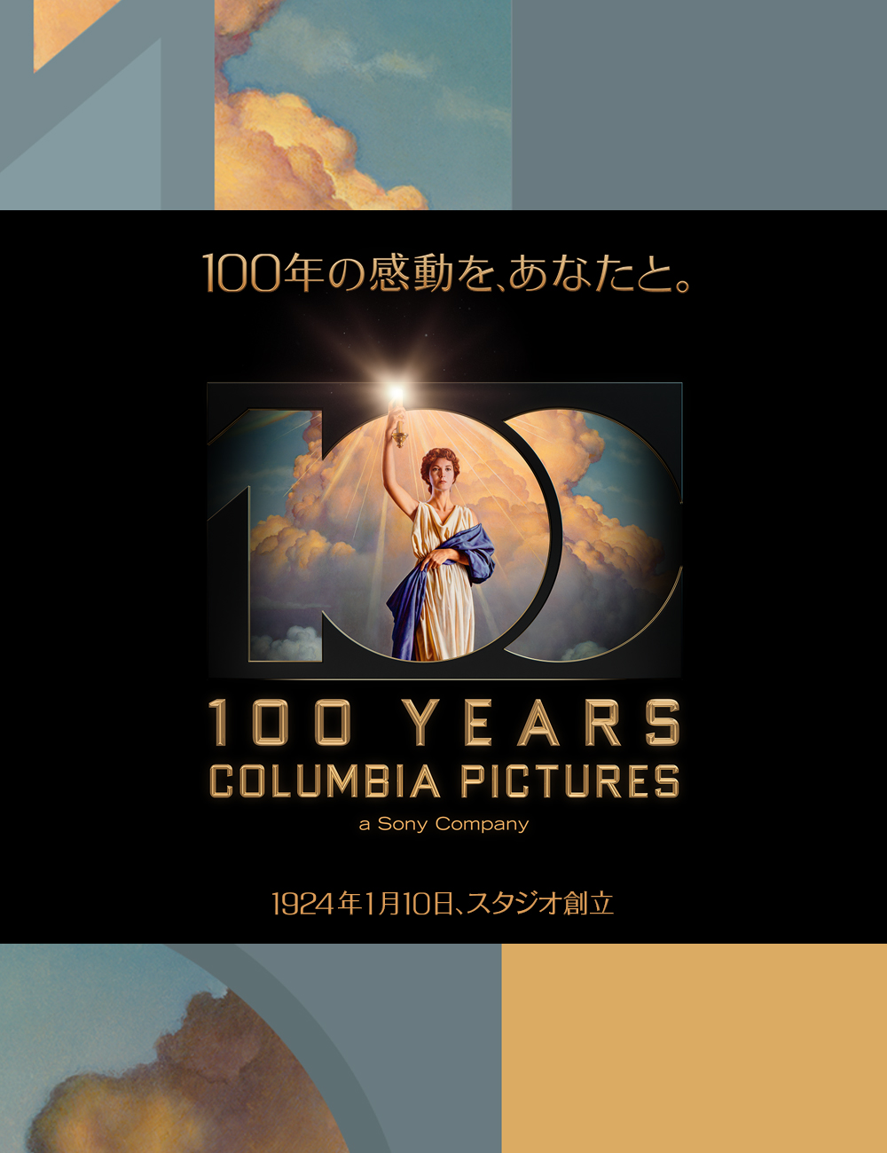 コロンビア100周年